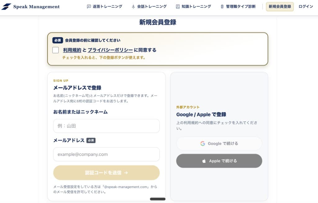 新規会員登録画面。利用規約への同意、メール登録、Google・Appleでの登録