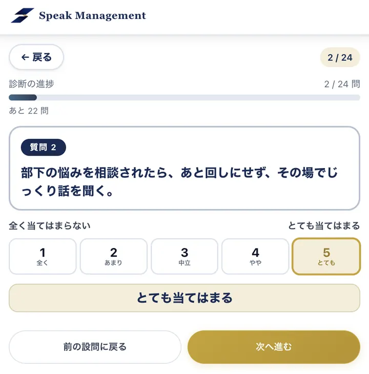 管理職タイプ診断の回答画面。質問2で部下の相談への対応について選択