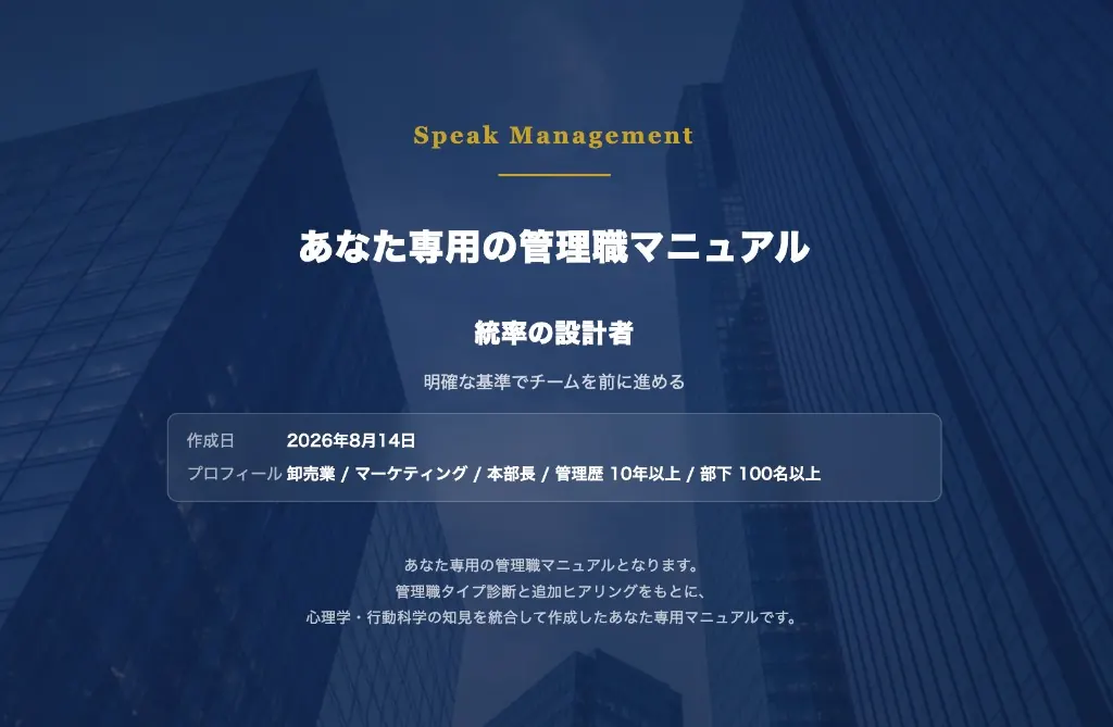 あなた専用の管理職マニュアルの表紙イメージ