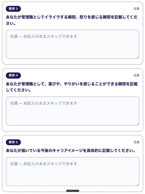 自由記述の続き。イライラする瞬間、やりがい、キャリアイメージの記入欄