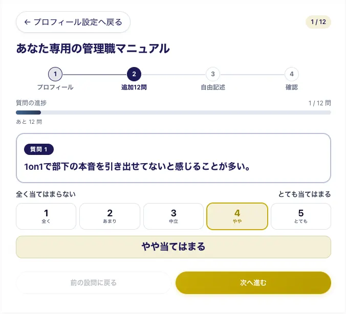 管理職マニュアル作成の追加12問。当てはまり度合いを1〜5で選択