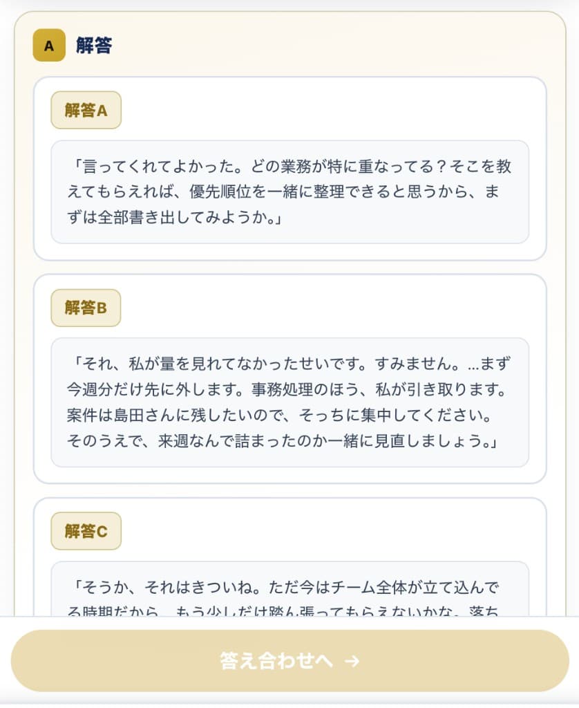 返答トレーニングの解答画面。4つの返しの選択肢
