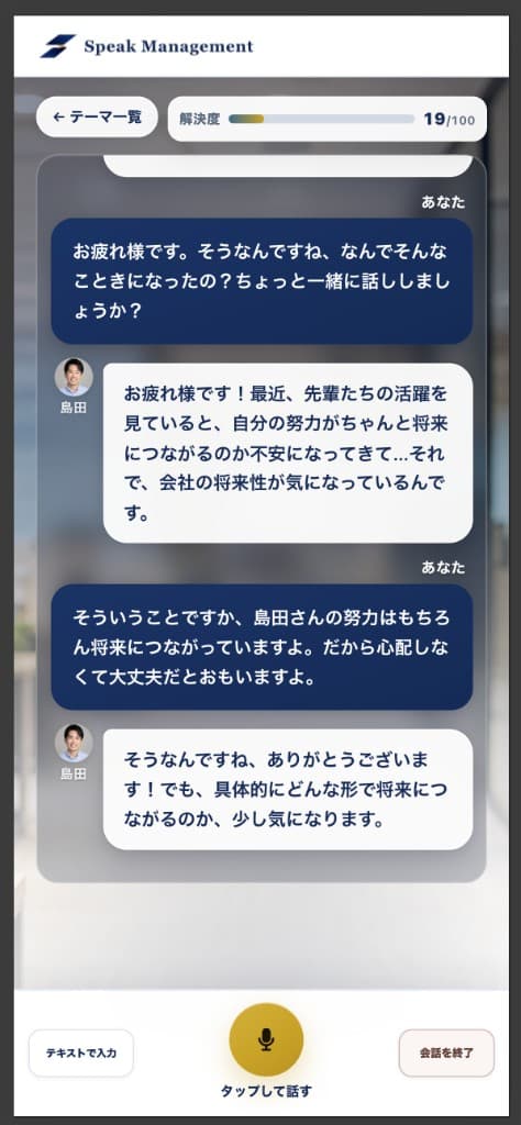 会話トレーニングの対話画面。マイクボタン、テキスト入力、解決度