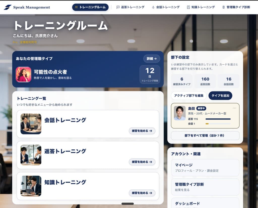トレーニングルーム画面。管理職タイプ、3つのトレーニング、部下の設定と記録