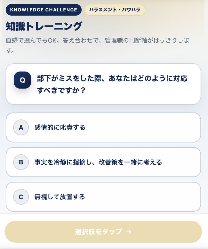 ナレッジテストの問題画面イメージ
